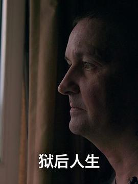 狱后人生(全集)