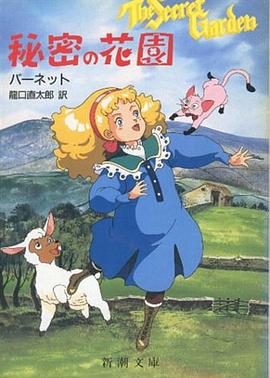 神秘花园动画版(全集)