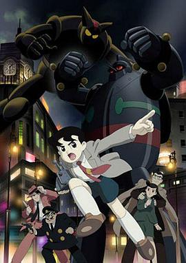 铁人28号2004版(全集)