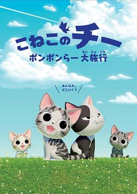 甜甜私房猫第四季国语版(全集)