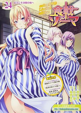 食戟之灵 贰之皿 OVA 秋月的邂逅(全集)